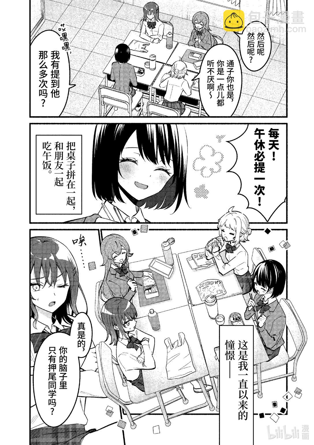 冷淡的佐藤同學只對我撒嬌＠comic - 68 第68話 - 2