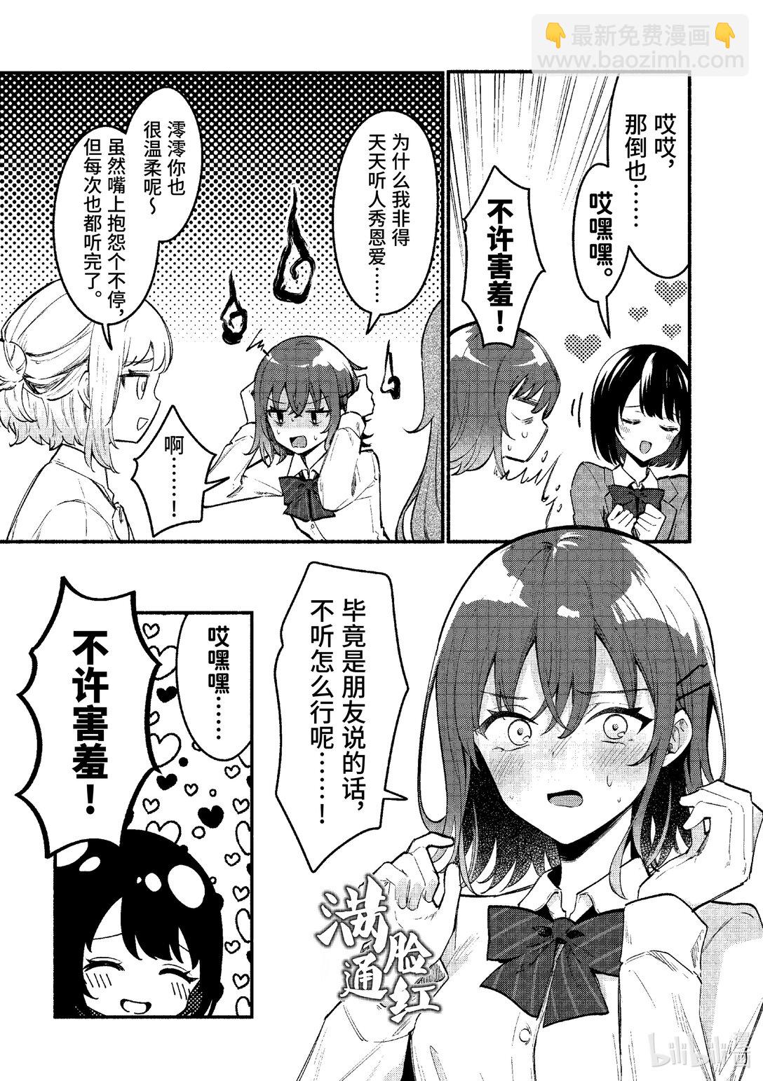 冷淡的佐藤同學只對我撒嬌＠comic - 68 第68話 - 3