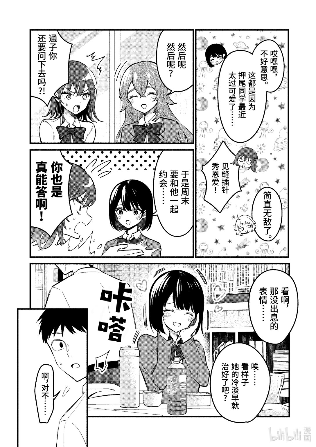 冷淡的佐藤同學只對我撒嬌＠comic - 68 第68話 - 4