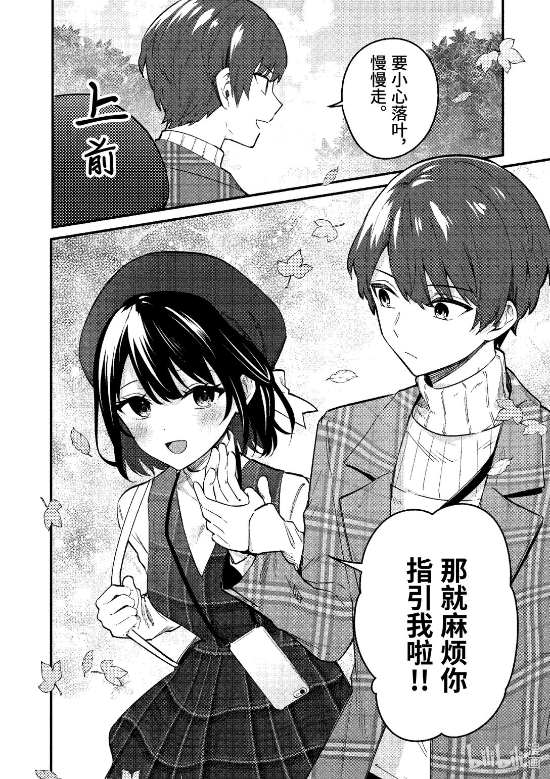 冷淡的佐藤同學只對我撒嬌＠comic - 70 第70話 - 4