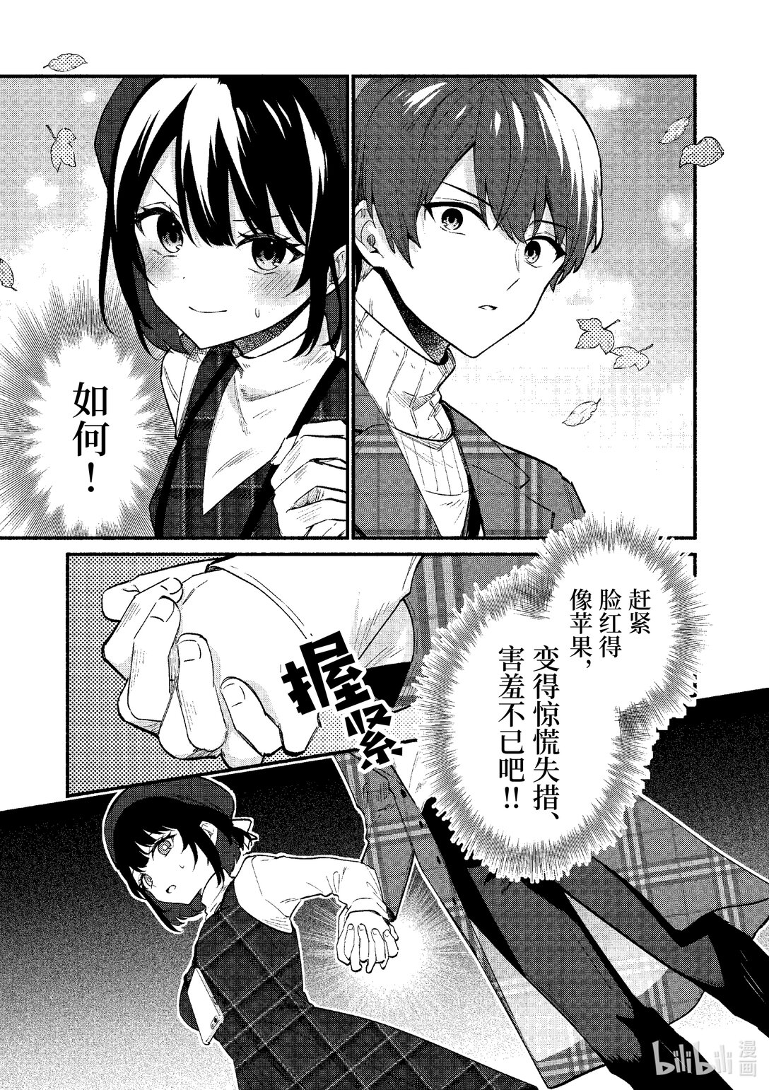 冷淡的佐藤同學只對我撒嬌＠comic - 70 第70話 - 5