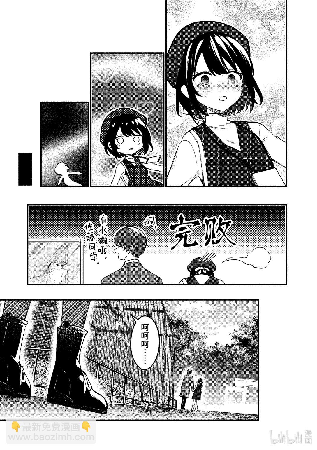 冷淡的佐藤同學只對我撒嬌＠comic - 70 第70話 - 1