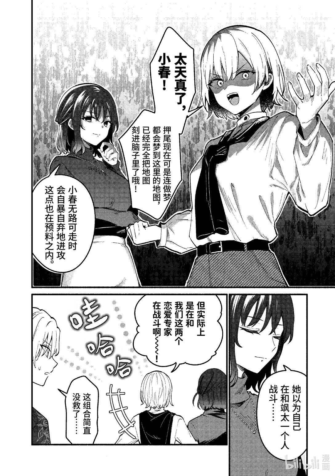 冷淡的佐藤同學只對我撒嬌＠comic - 70 第70話 - 2