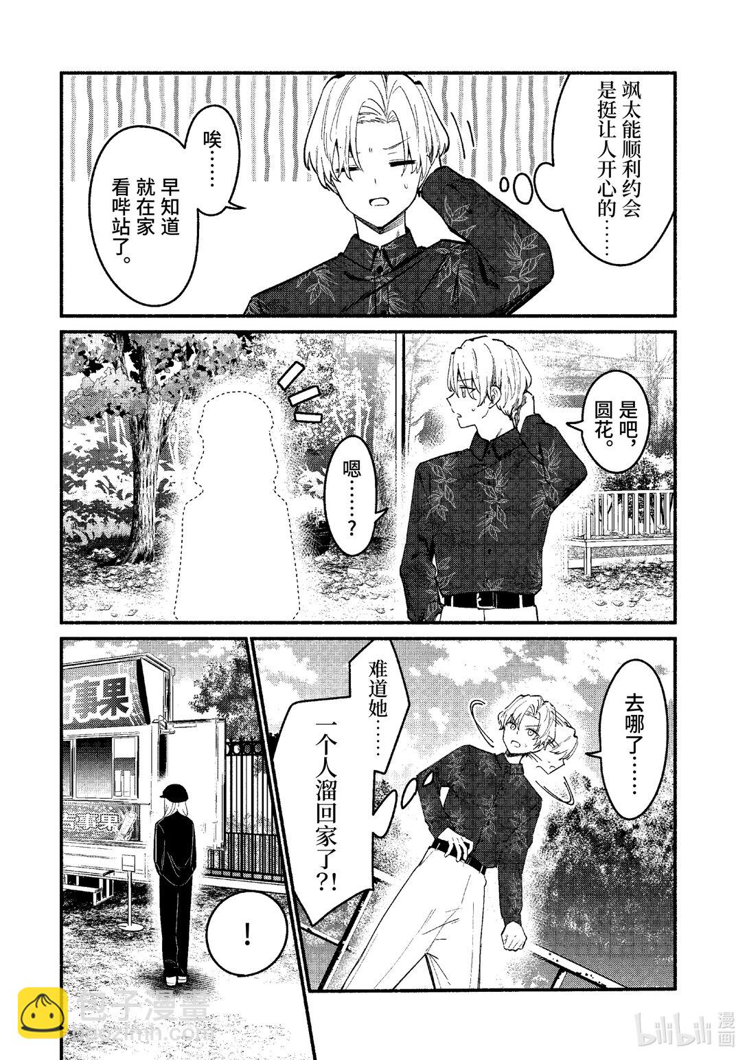 冷淡的佐藤同學只對我撒嬌＠comic - 70 第70話 - 3
