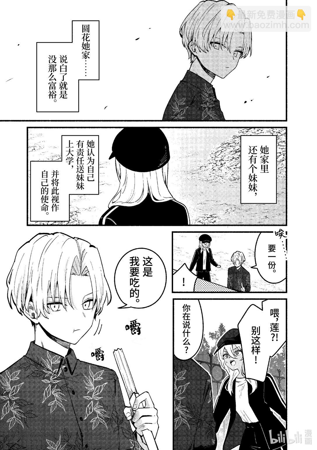 冷淡的佐藤同學只對我撒嬌＠comic - 70 第70話 - 5