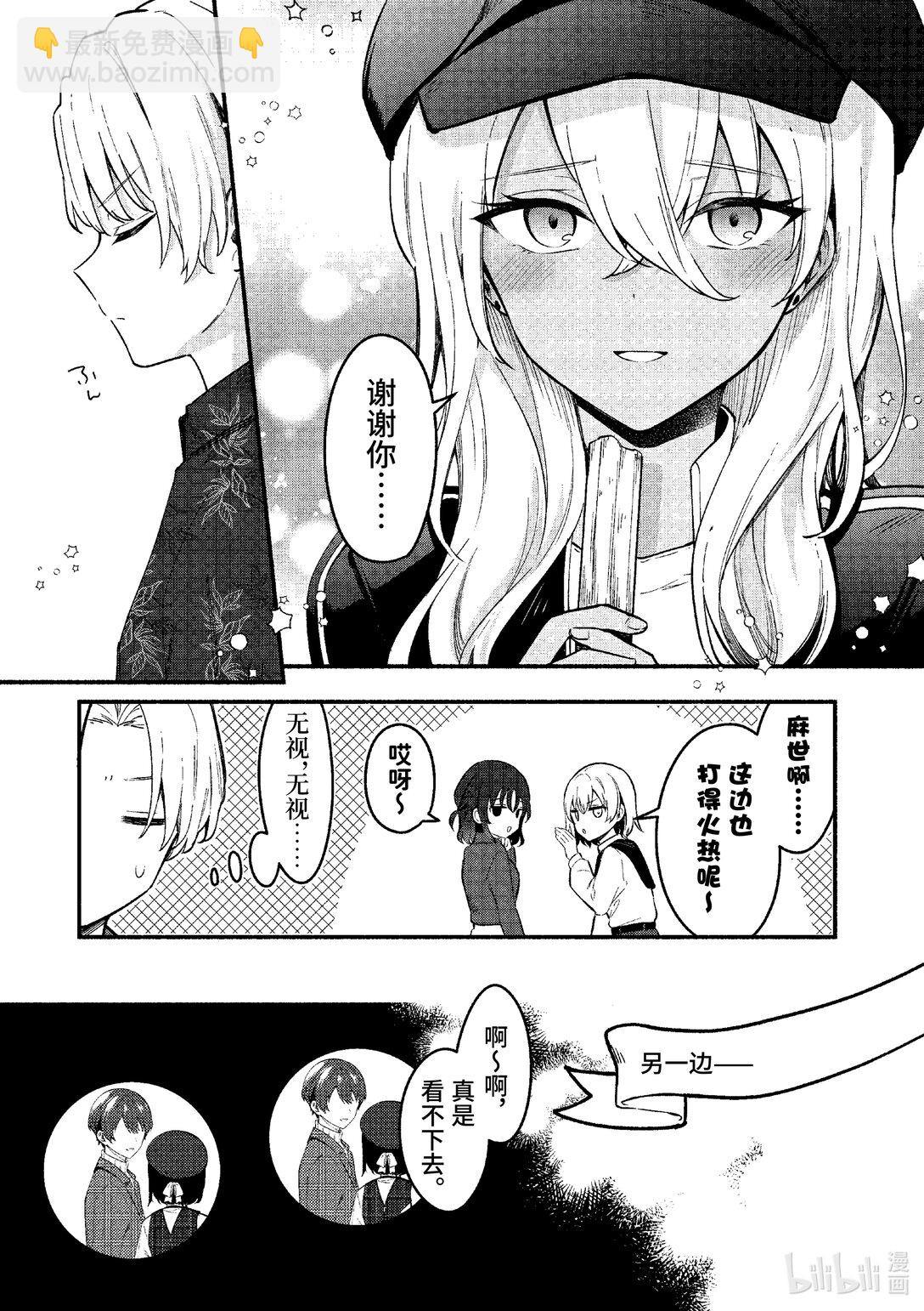 冷淡的佐藤同學只對我撒嬌＠comic - 70 第70話 - 1