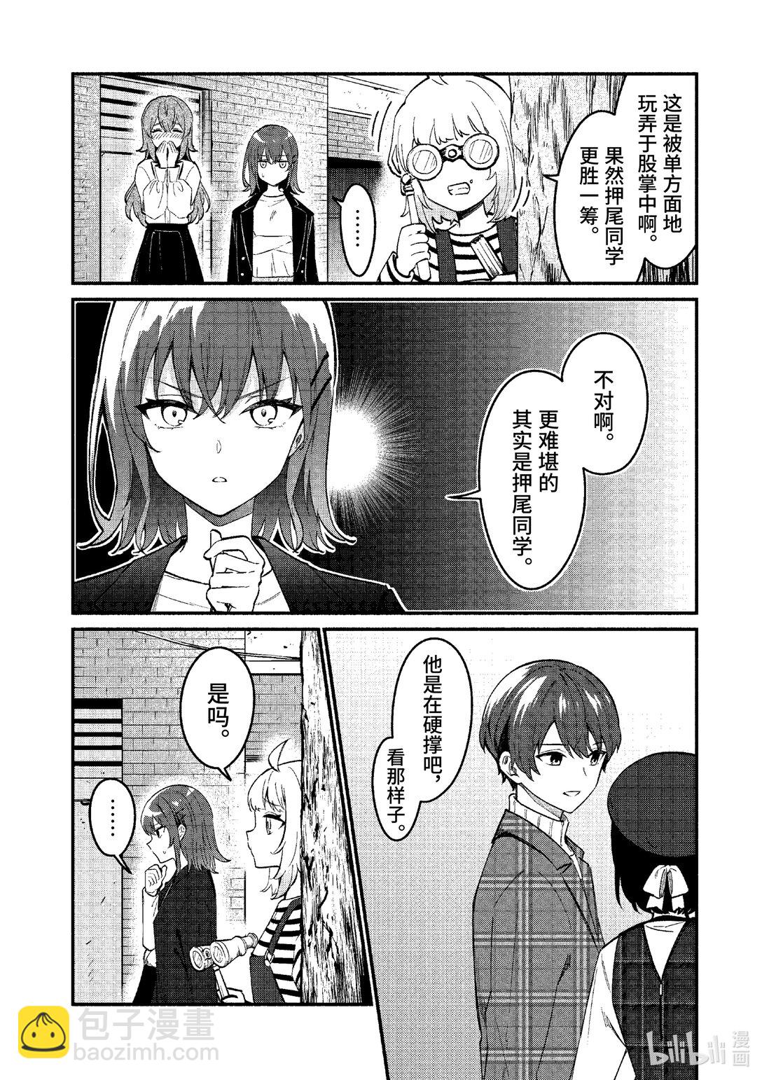 冷淡的佐藤同學只對我撒嬌＠comic - 70 第70話 - 2