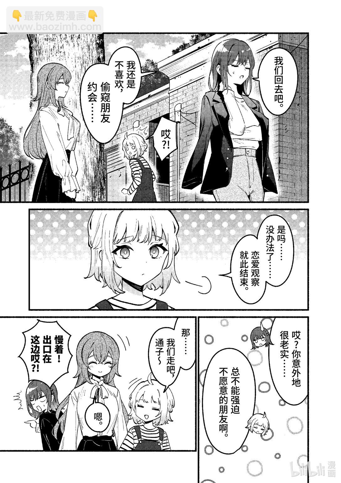 冷淡的佐藤同學只對我撒嬌＠comic - 70 第70話 - 3