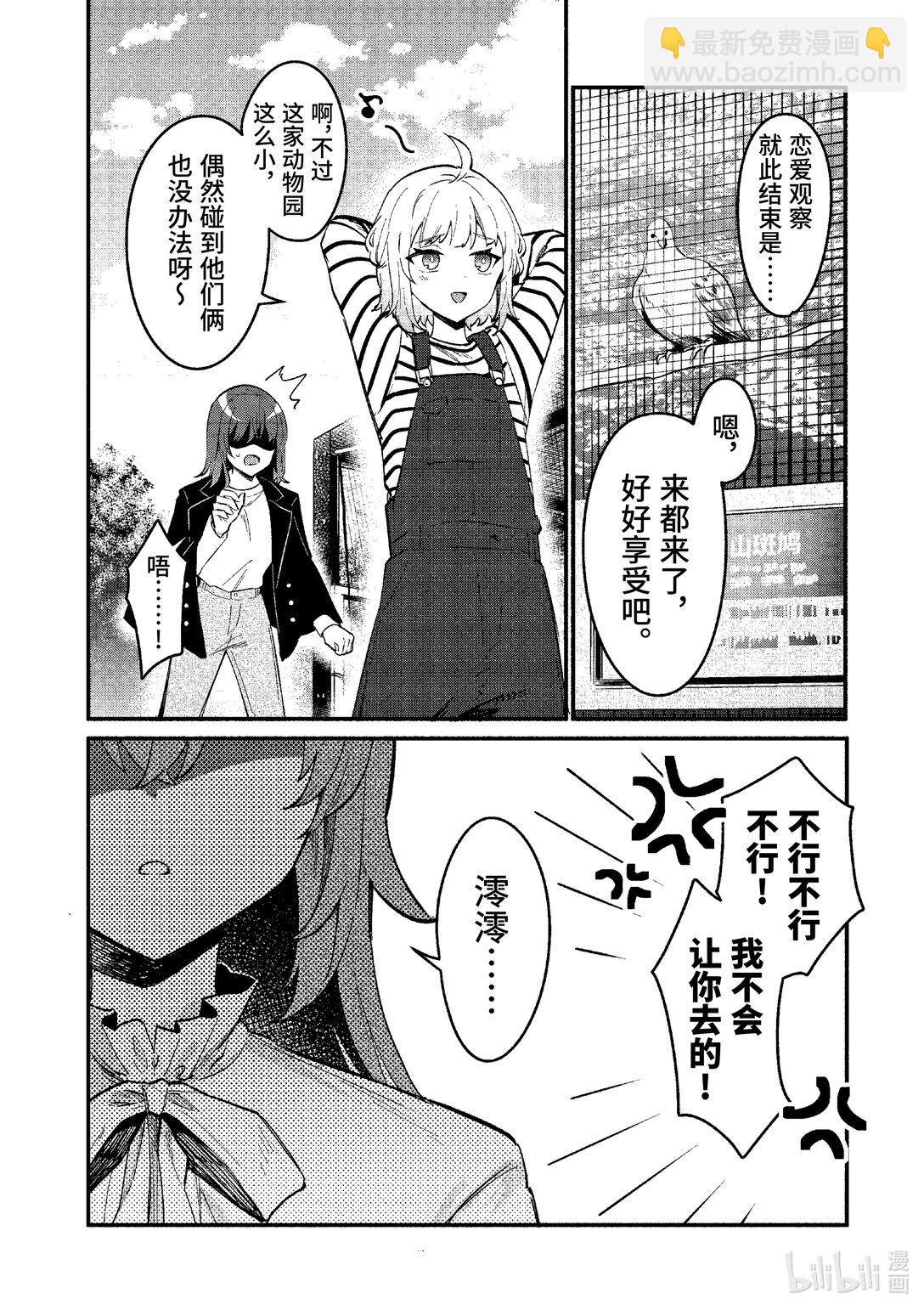 冷淡的佐藤同學只對我撒嬌＠comic - 70 第70話 - 4