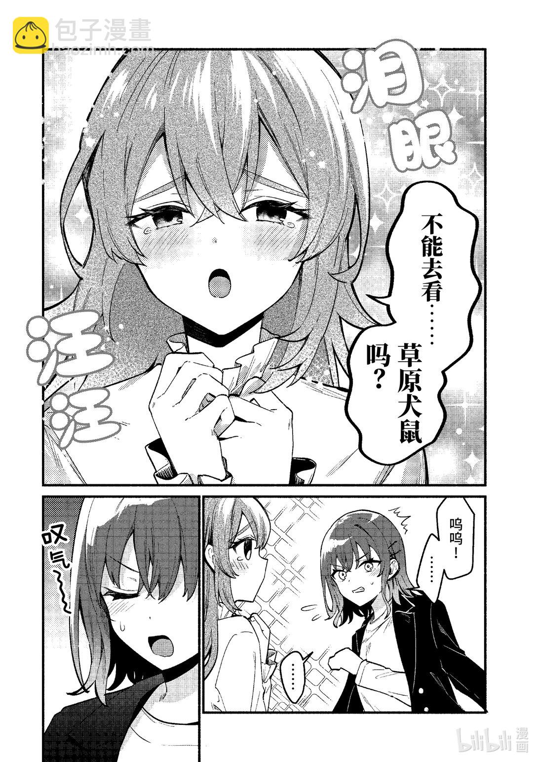 冷淡的佐藤同學只對我撒嬌＠comic - 70 第70話 - 5