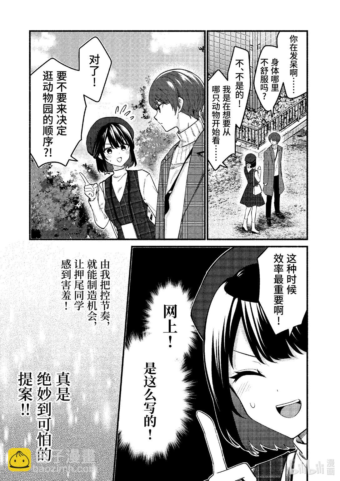冷淡的佐藤同學只對我撒嬌＠comic - 70 第70話 - 3