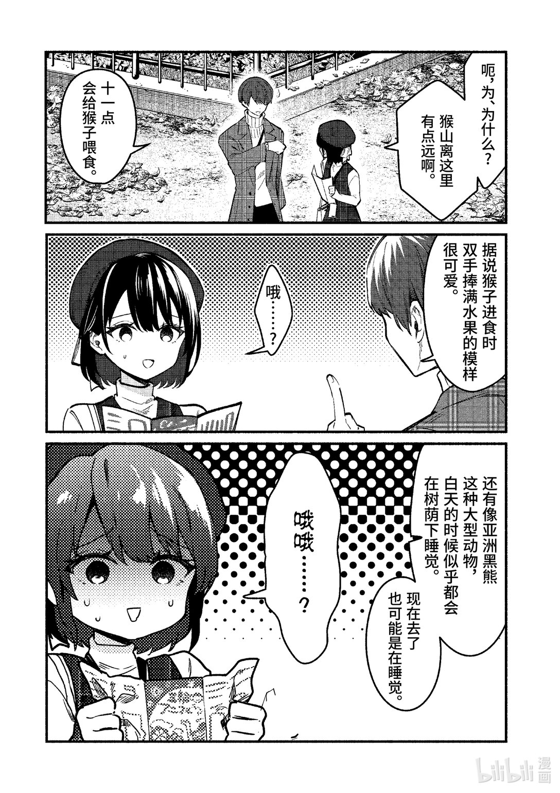 冷淡的佐藤同學只對我撒嬌＠comic - 70 第70話 - 5
