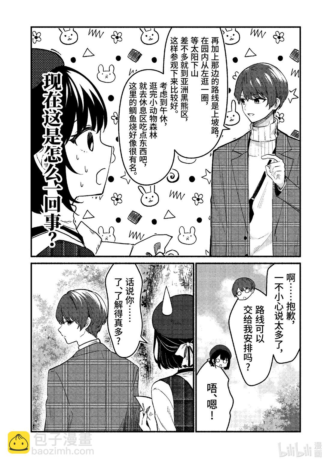 冷淡的佐藤同學只對我撒嬌＠comic - 70 第70話 - 6