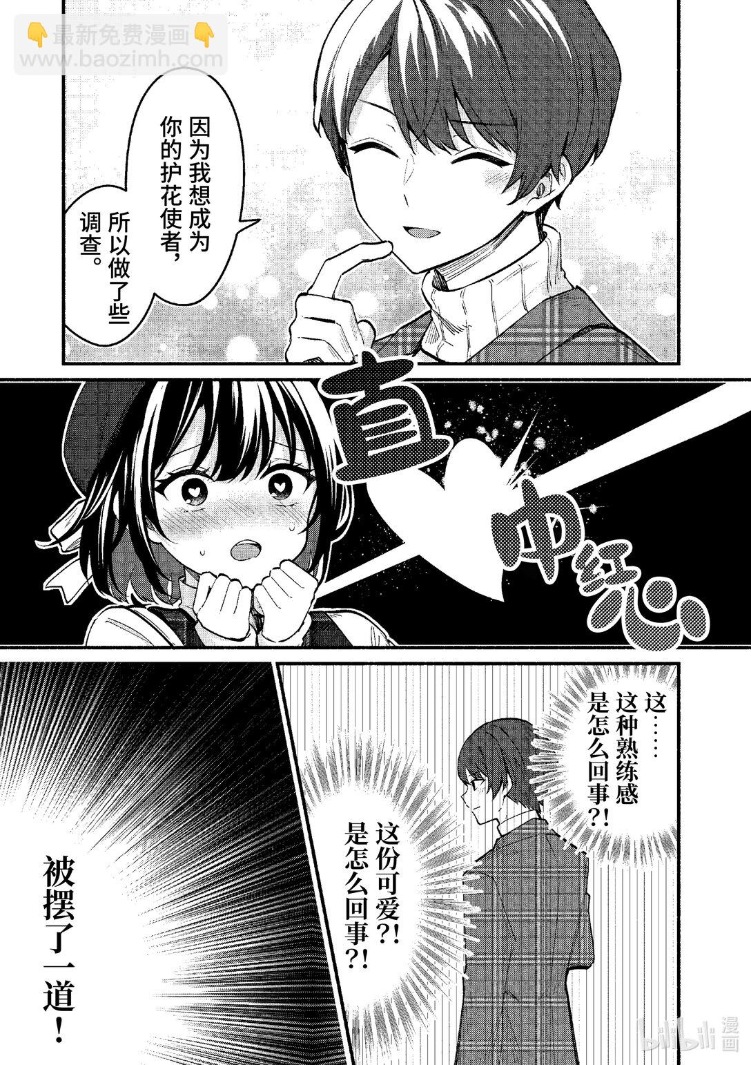 冷淡的佐藤同學只對我撒嬌＠comic - 70 第70話 - 1
