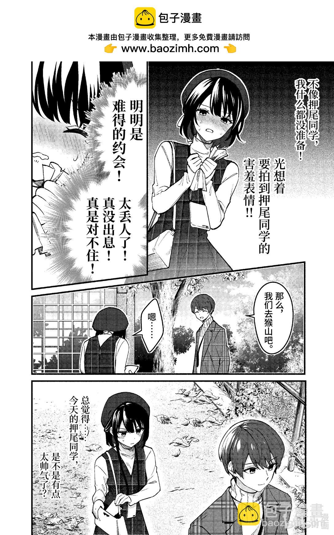 冷淡的佐藤同學只對我撒嬌＠comic - 70 第70話 - 2