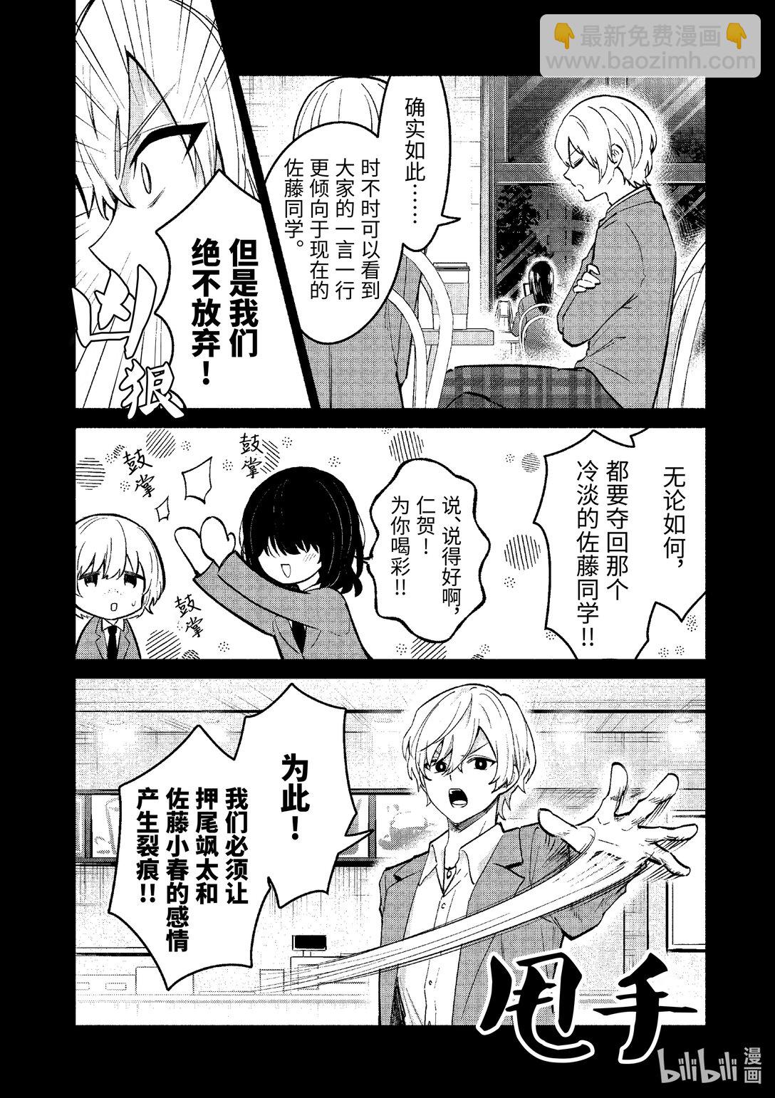 冷淡的佐藤同學只對我撒嬌＠comic - 72 第72話 - 2