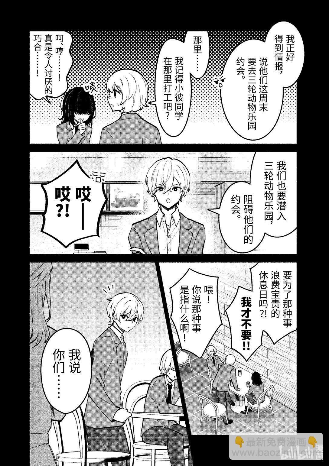 冷淡的佐藤同學只對我撒嬌＠comic - 72 第72話 - 3