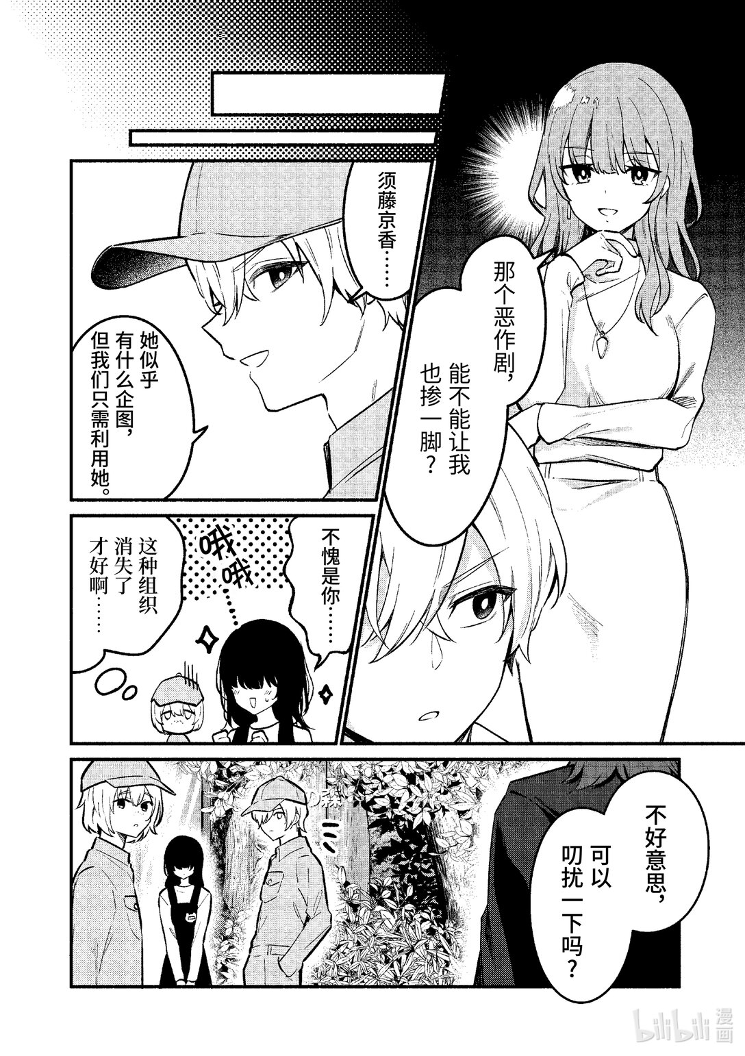冷淡的佐藤同學只對我撒嬌＠comic - 72 第72話 - 4