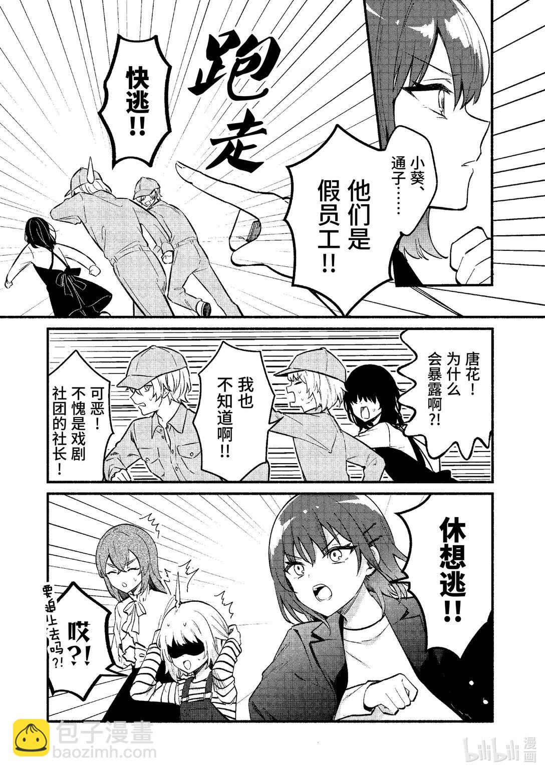 冷淡的佐藤同學只對我撒嬌＠comic - 72 第72話 - 3