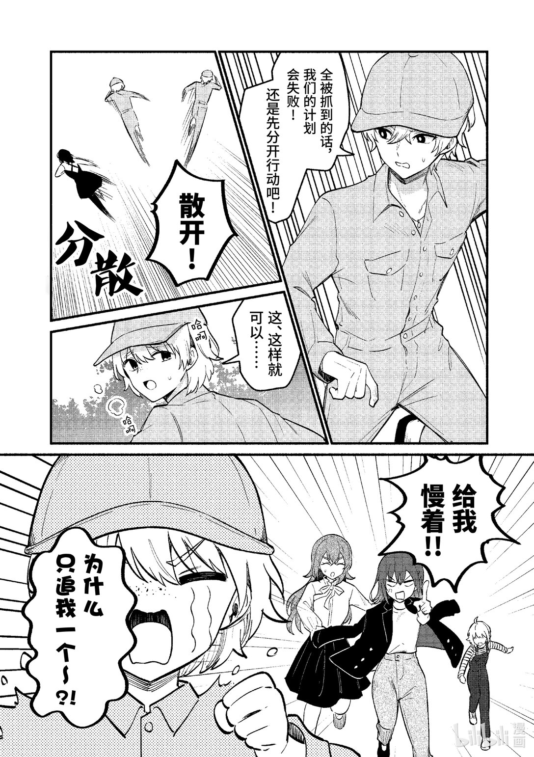 冷淡的佐藤同學只對我撒嬌＠comic - 72 第72話 - 4