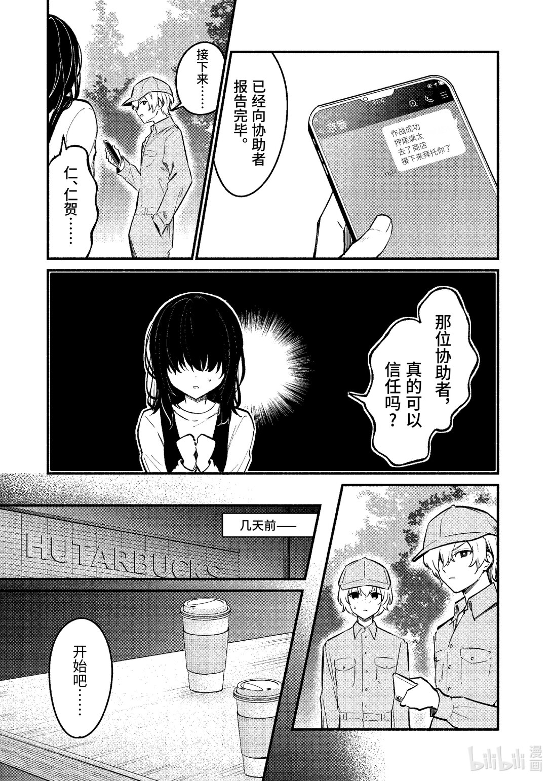 冷淡的佐藤同學只對我撒嬌＠comic - 72 第72話 - 3