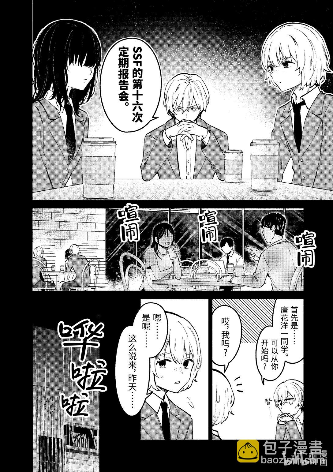 冷淡的佐藤同學只對我撒嬌＠comic - 72 第72話 - 4