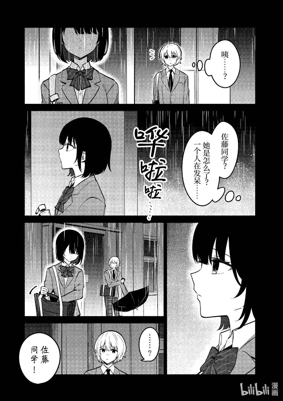 冷淡的佐藤同學只對我撒嬌＠comic - 72 第72話 - 1