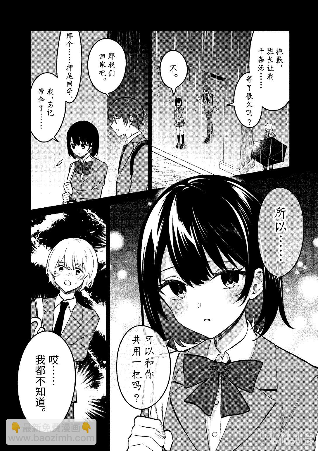 冷淡的佐藤同學只對我撒嬌＠comic - 72 第72話 - 2