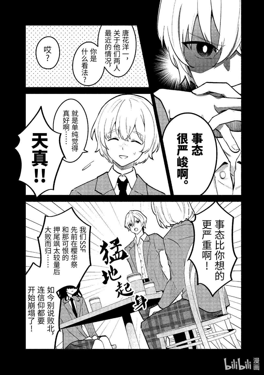 冷淡的佐藤同學只對我撒嬌＠comic - 72 第72話 - 4