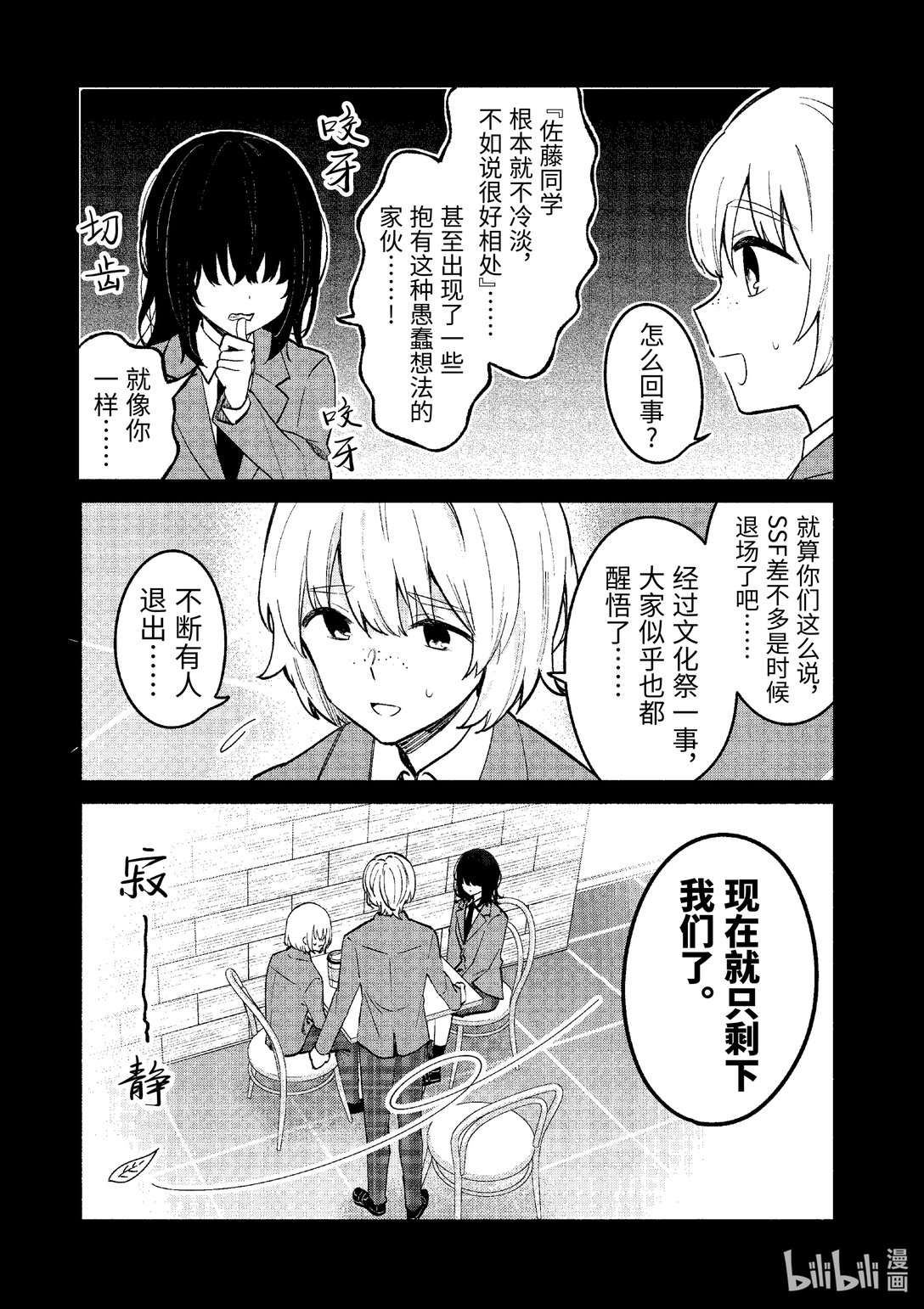 冷淡的佐藤同學只對我撒嬌＠comic - 72 第72話 - 1