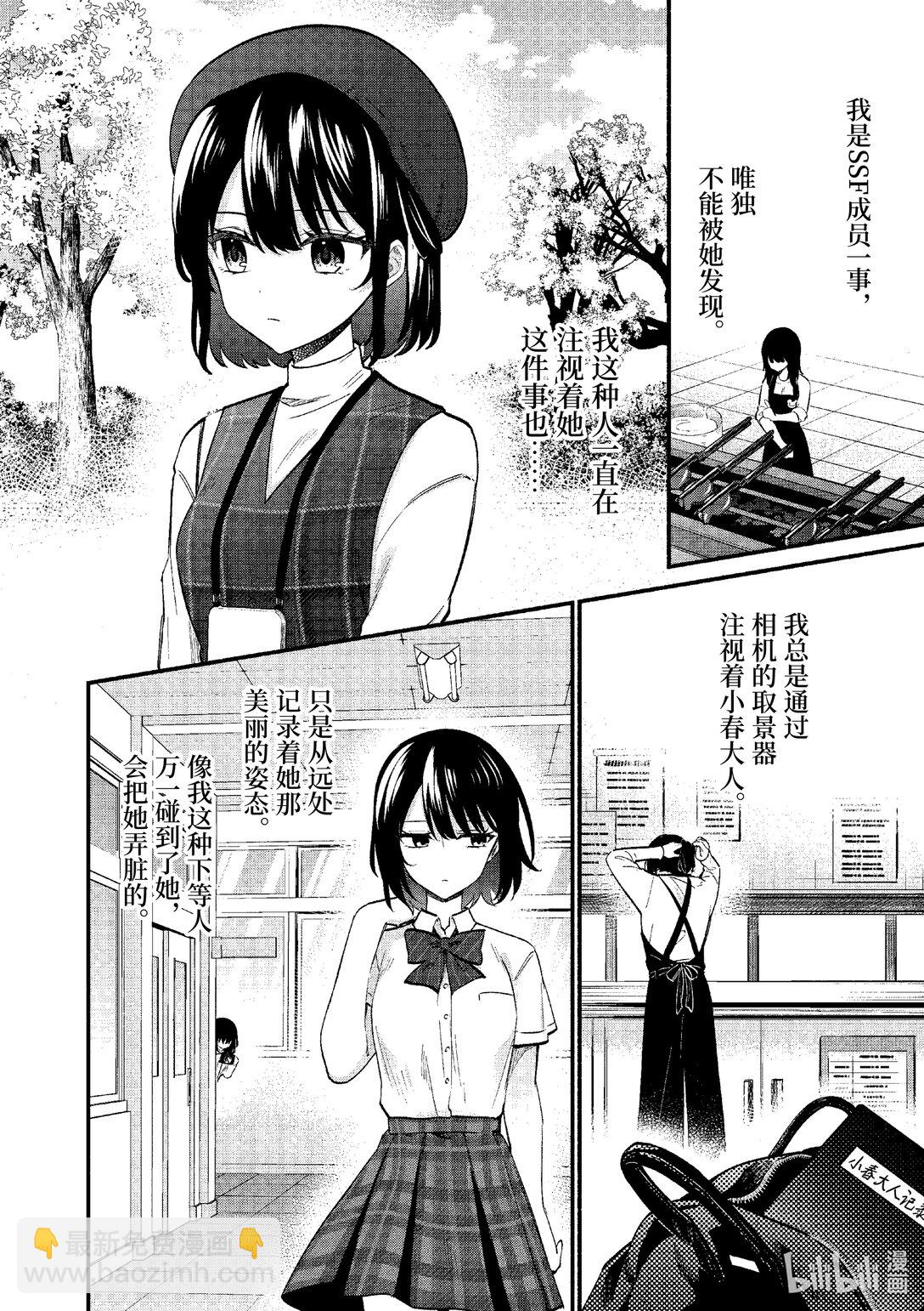 冷淡的佐藤同学只对我撒娇＠comic - 76 第76话 - 2