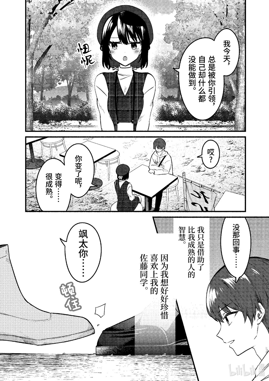 冷淡的佐藤同学只对我撒娇＠comic - 76 第76话 - 4