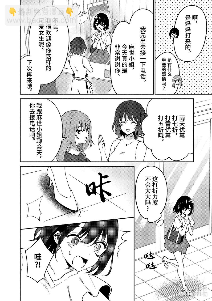 冷淡的佐藤同學只對我撒嬌＠comic - 9 第9話 - 4