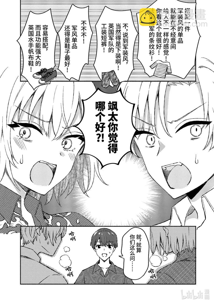 冷淡的佐藤同學只對我撒嬌＠comic - 9 第9話 - 4