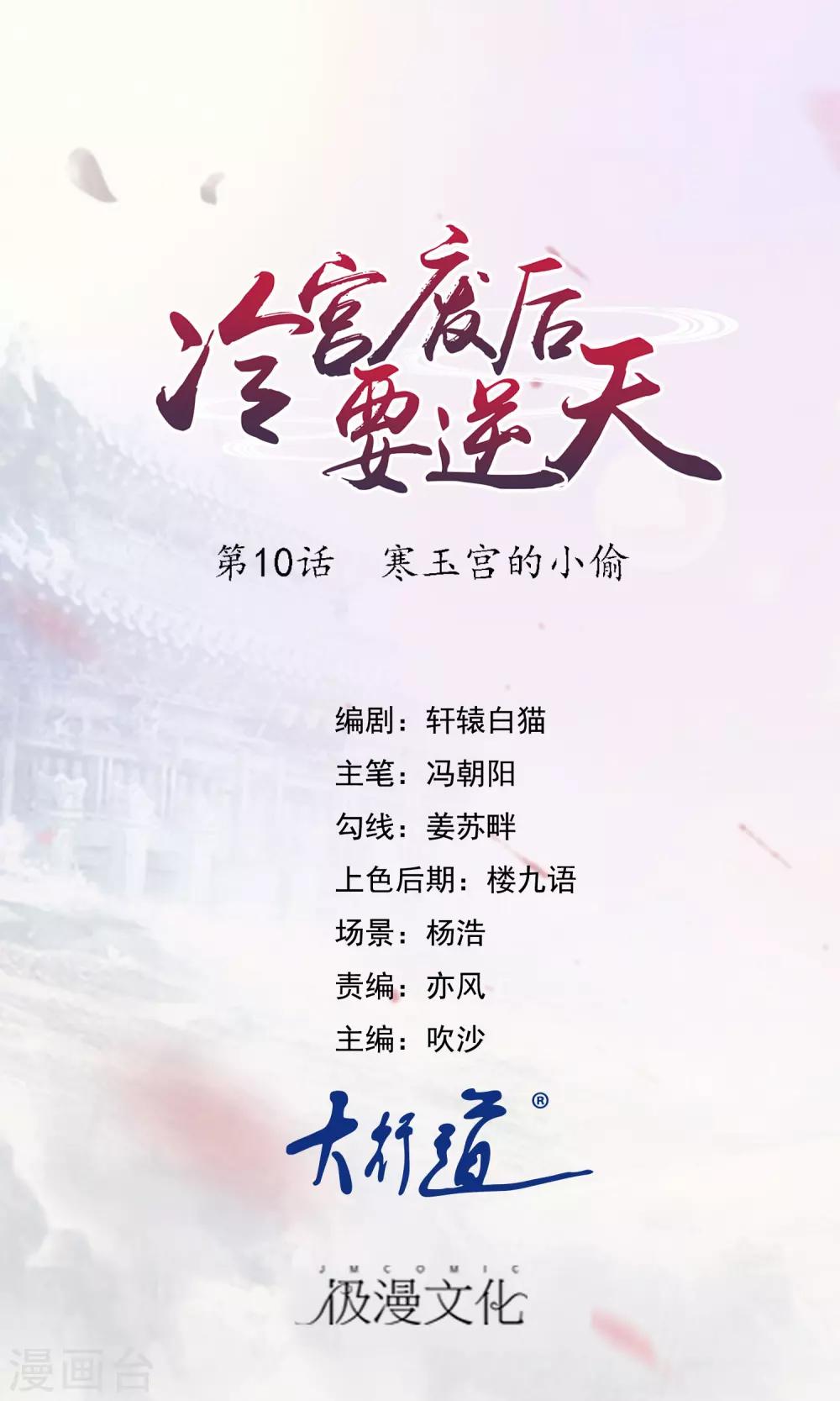 第10话 寒玉宫的小偷-第11话