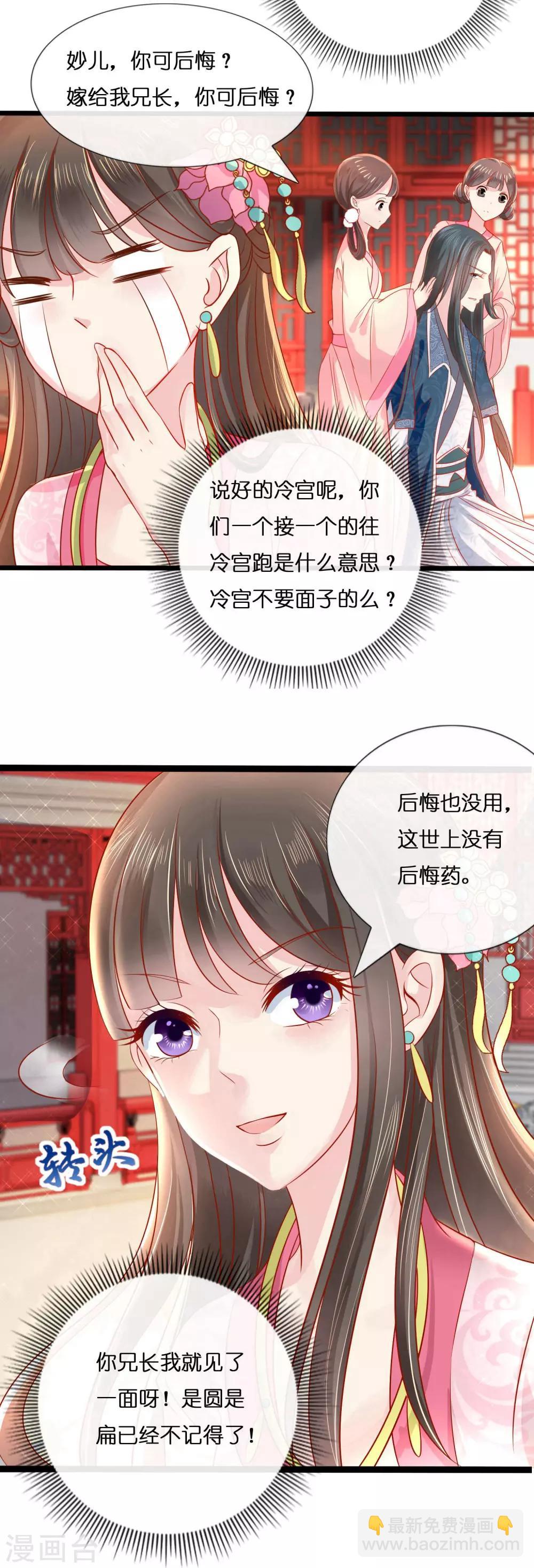 第10话 寒玉宫的小偷-第11话