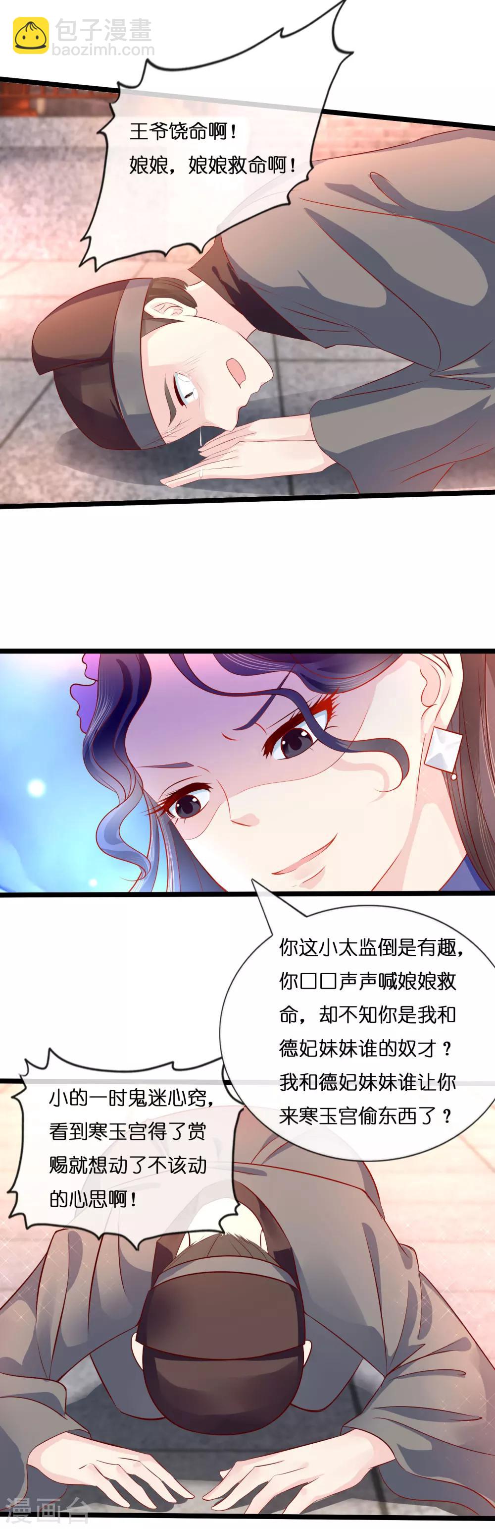 第10话 寒玉宫的小偷-第11话