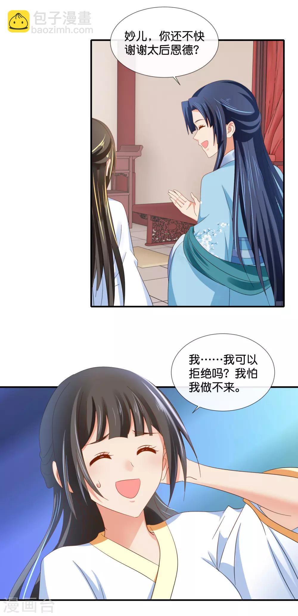 第98话 后宫第一人-第99话