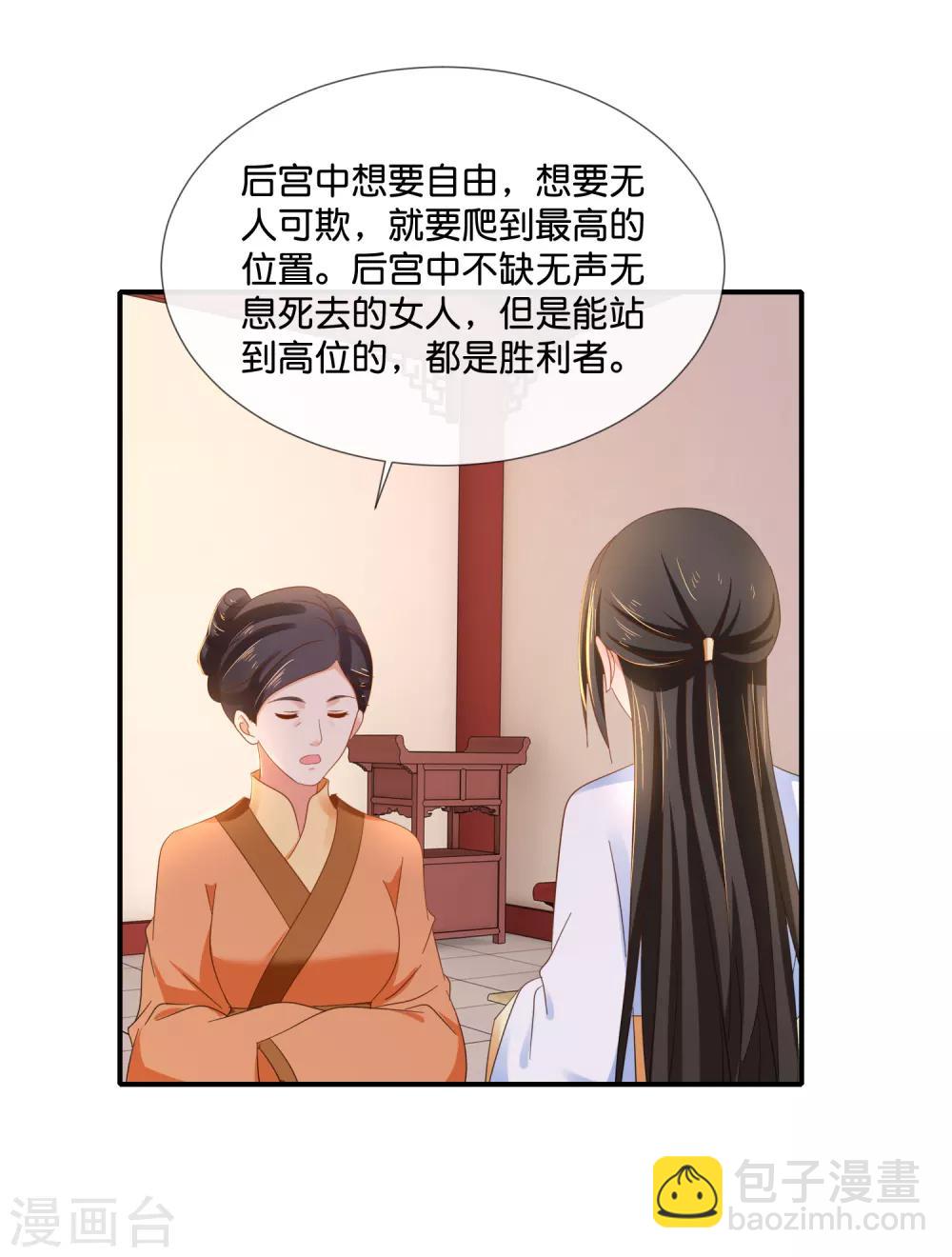 第98话 后宫第一人-第99话