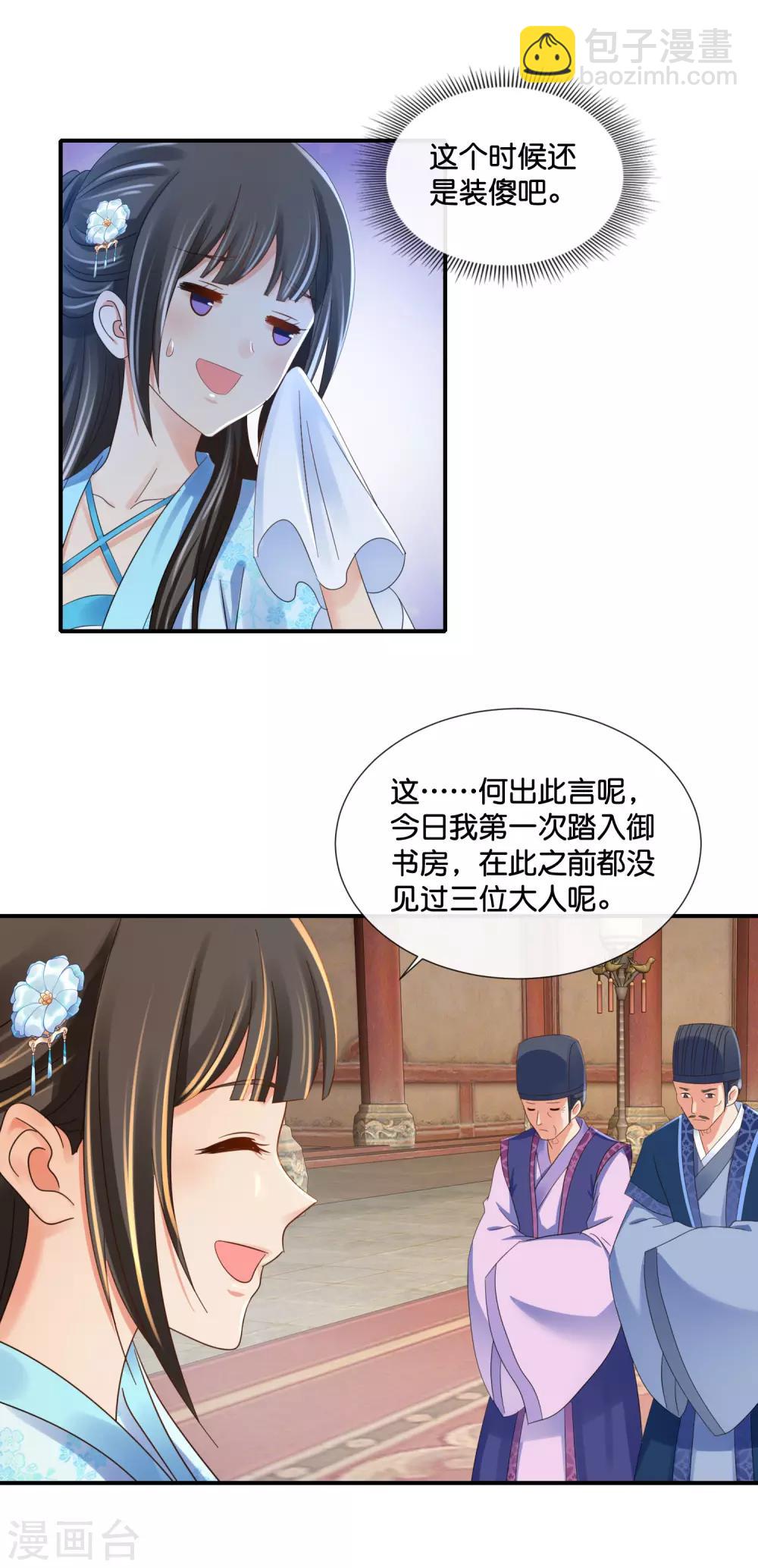 第102话 谁说张妙妖言惑主-第103话