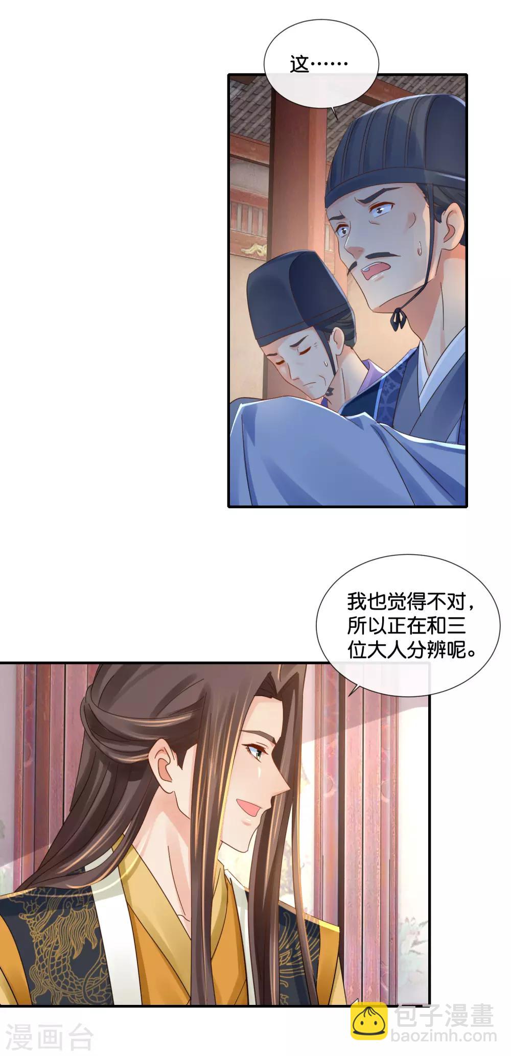 第102话 谁说张妙妖言惑主-第103话