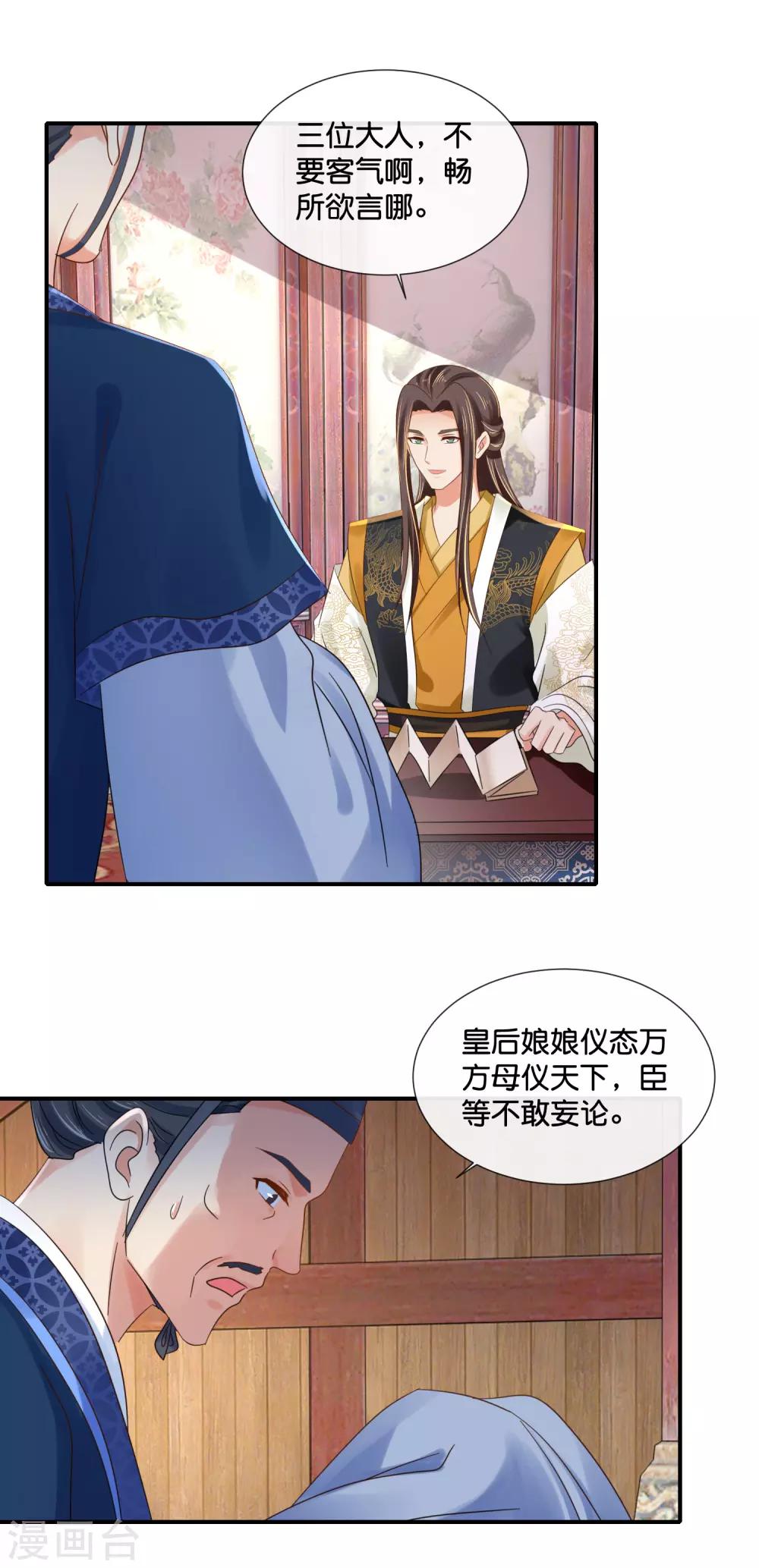 第102话 谁说张妙妖言惑主-第103话