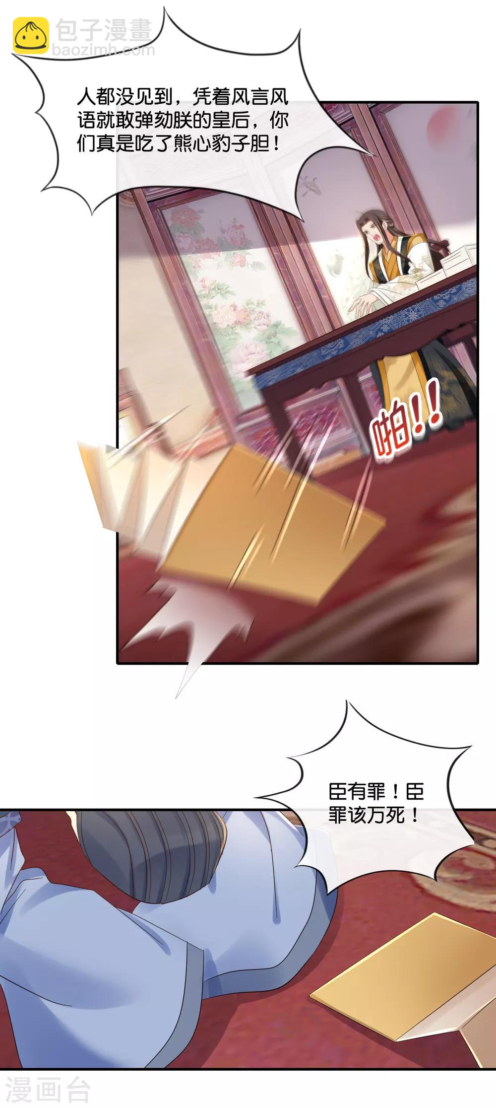 第102话 谁说张妙妖言惑主-第103话