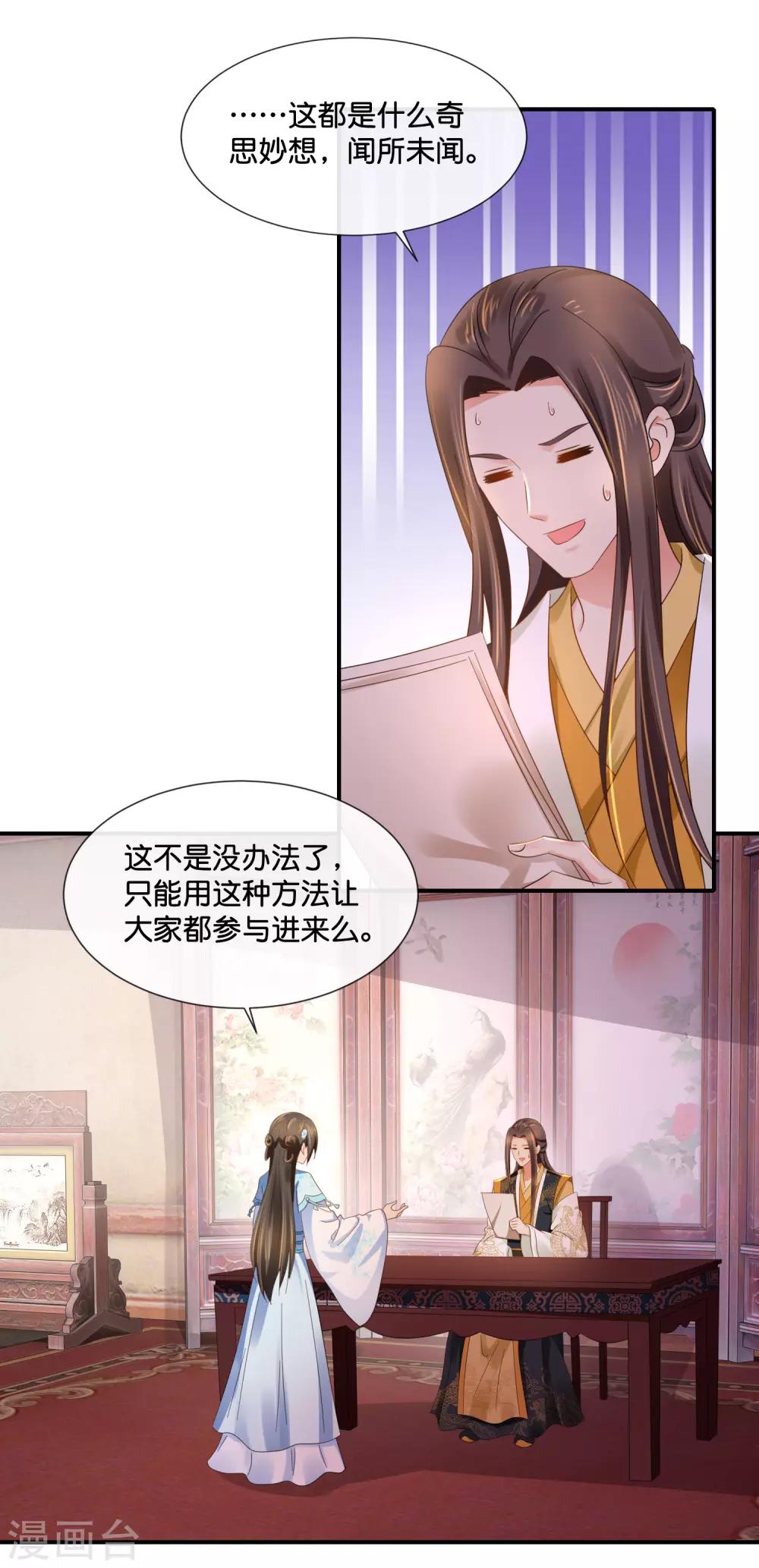 第106话 化被动为主动-第107话