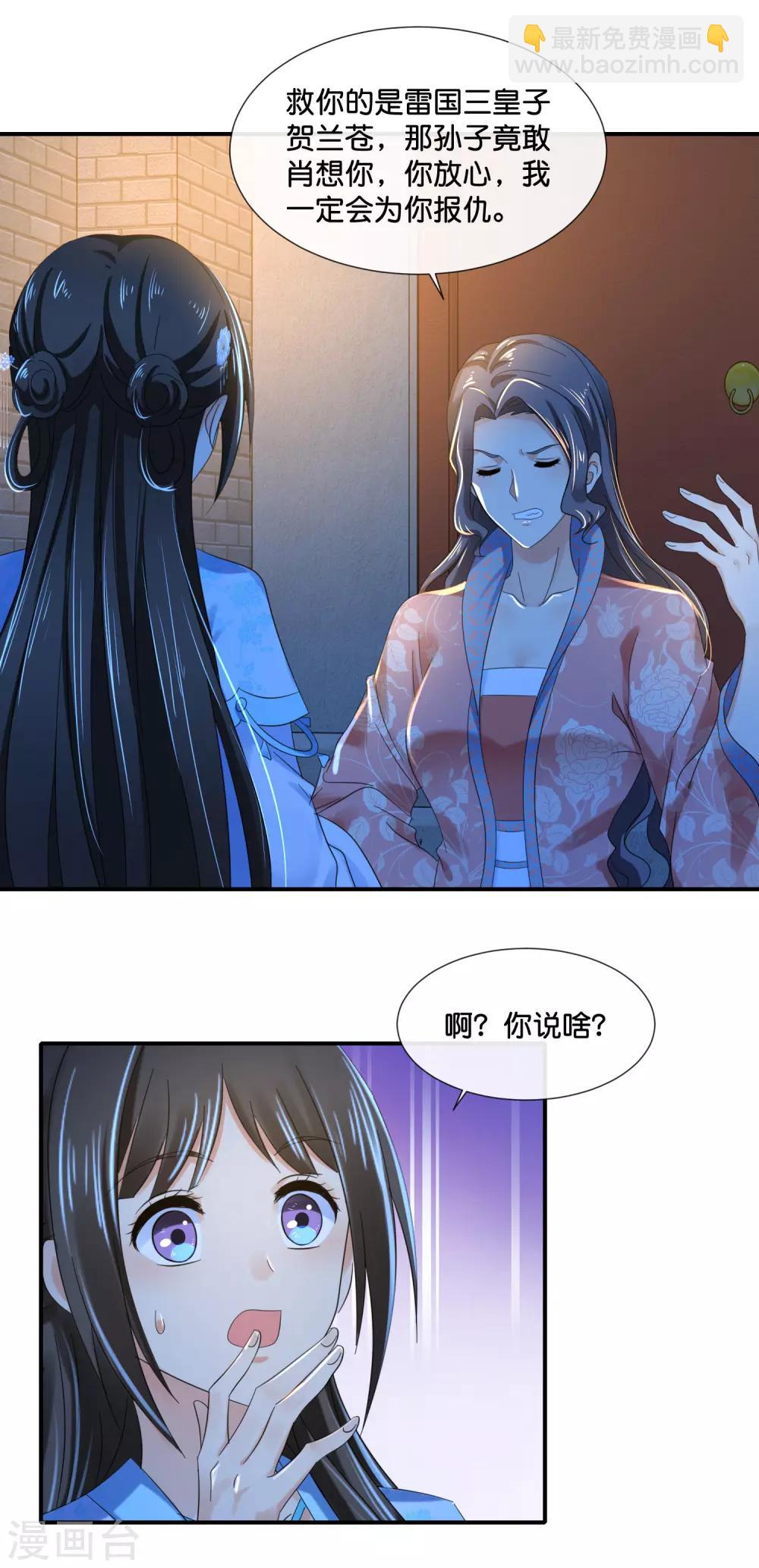 第108话 妙妙的爹爹-第109话