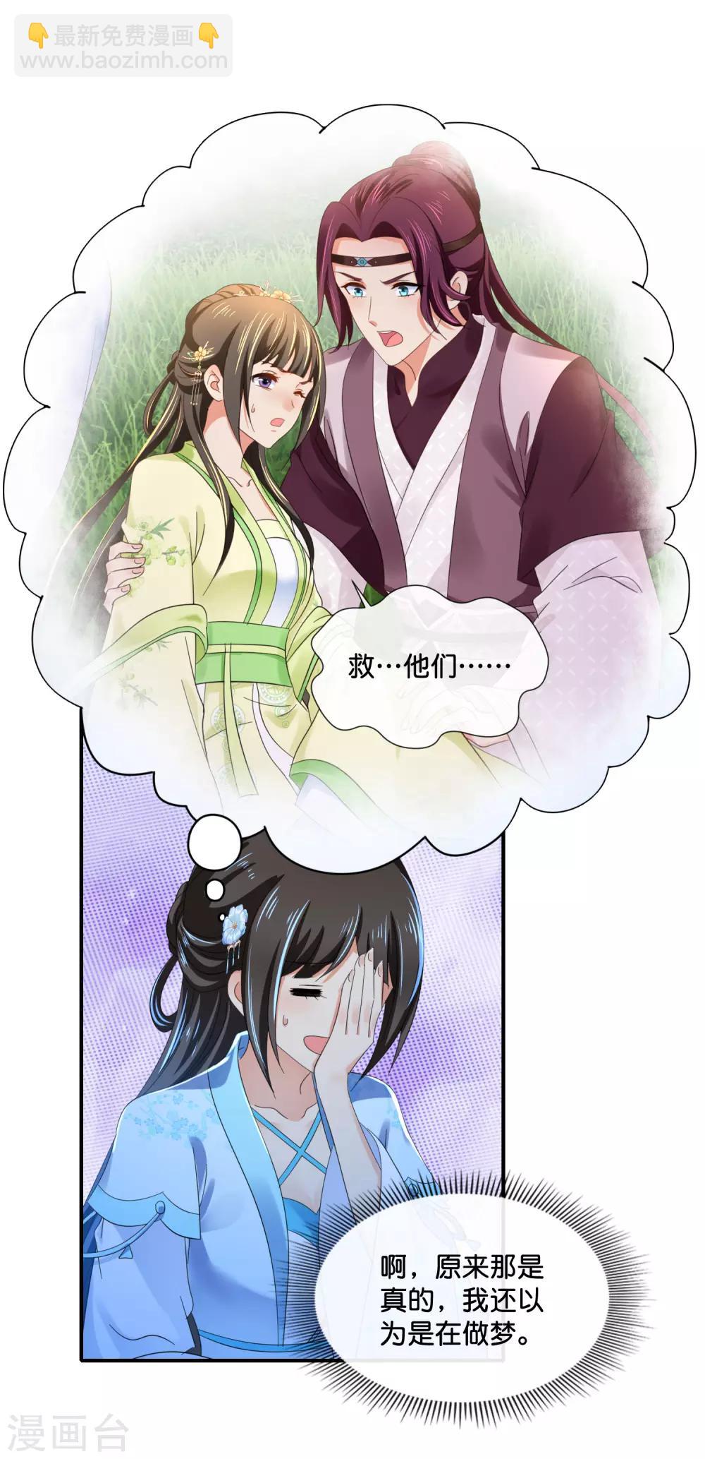 第108话 妙妙的爹爹-第109话