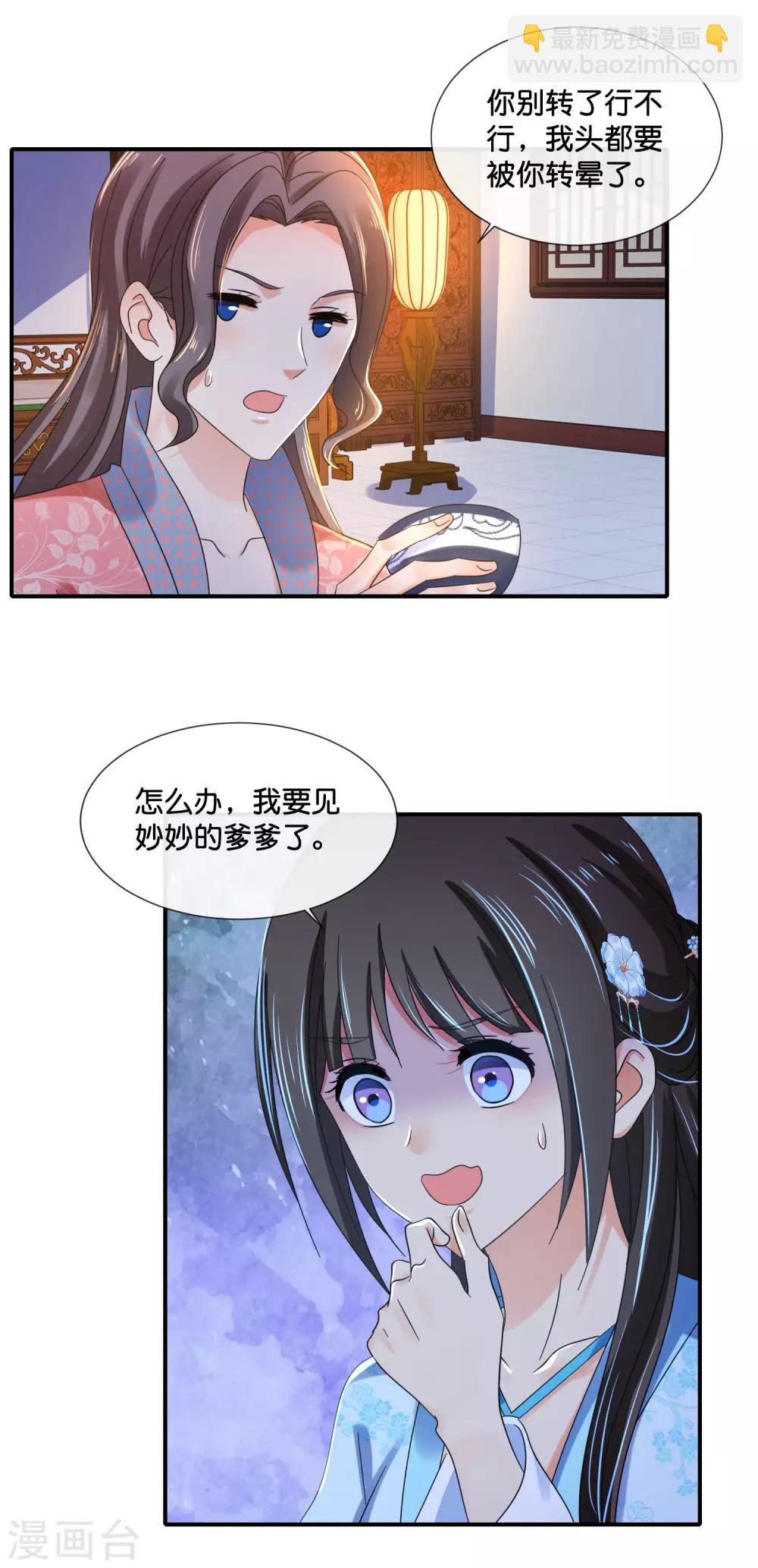 第108话 妙妙的爹爹-第109话