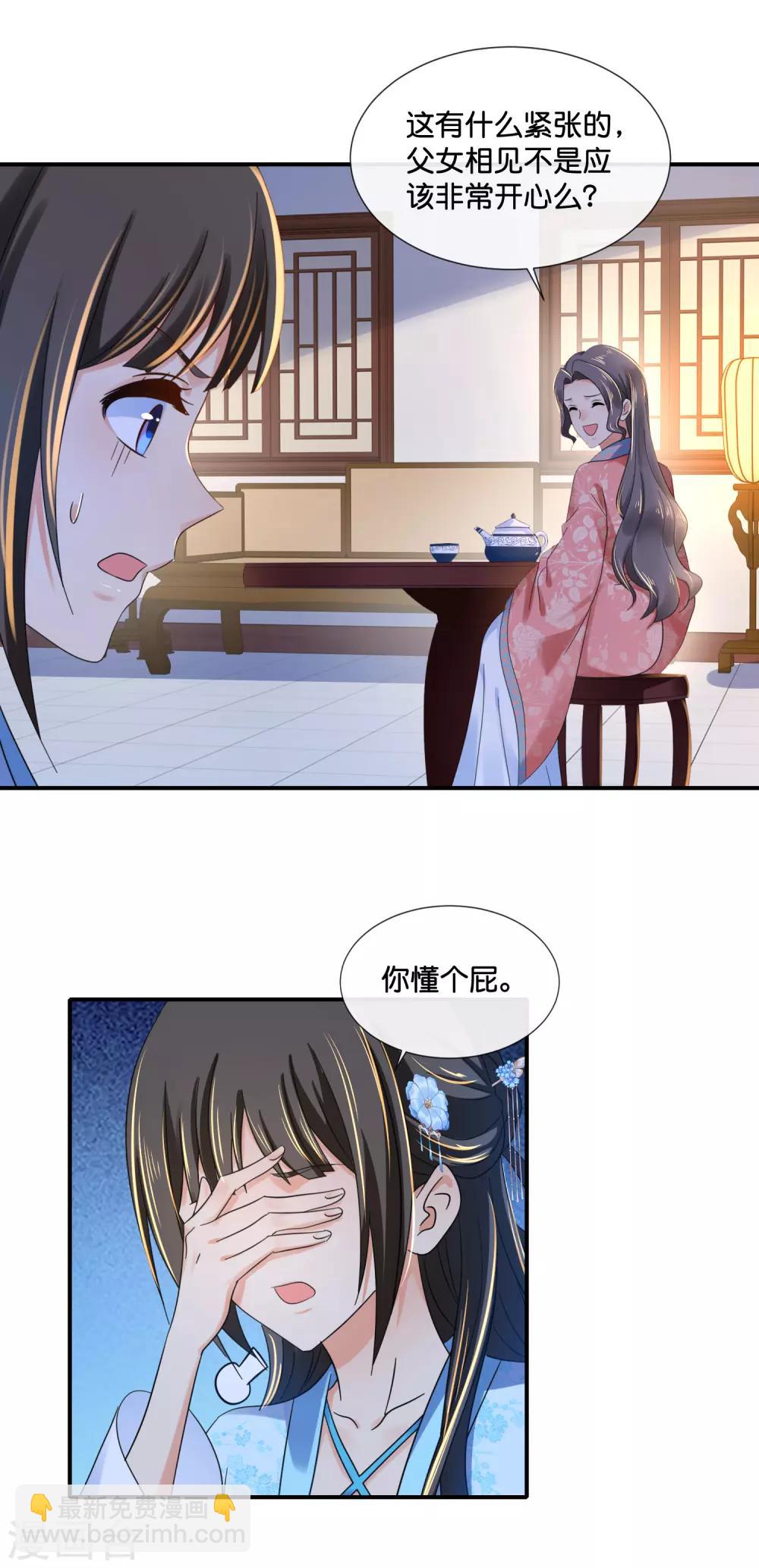 第108话 妙妙的爹爹-第109话