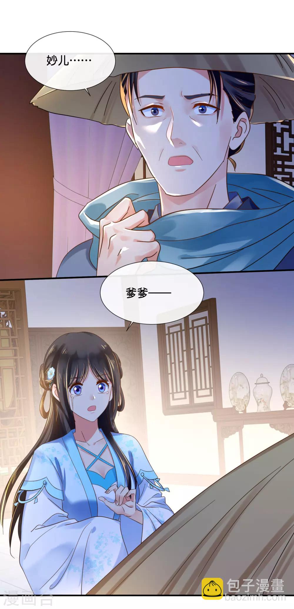 第108话 妙妙的爹爹-第109话