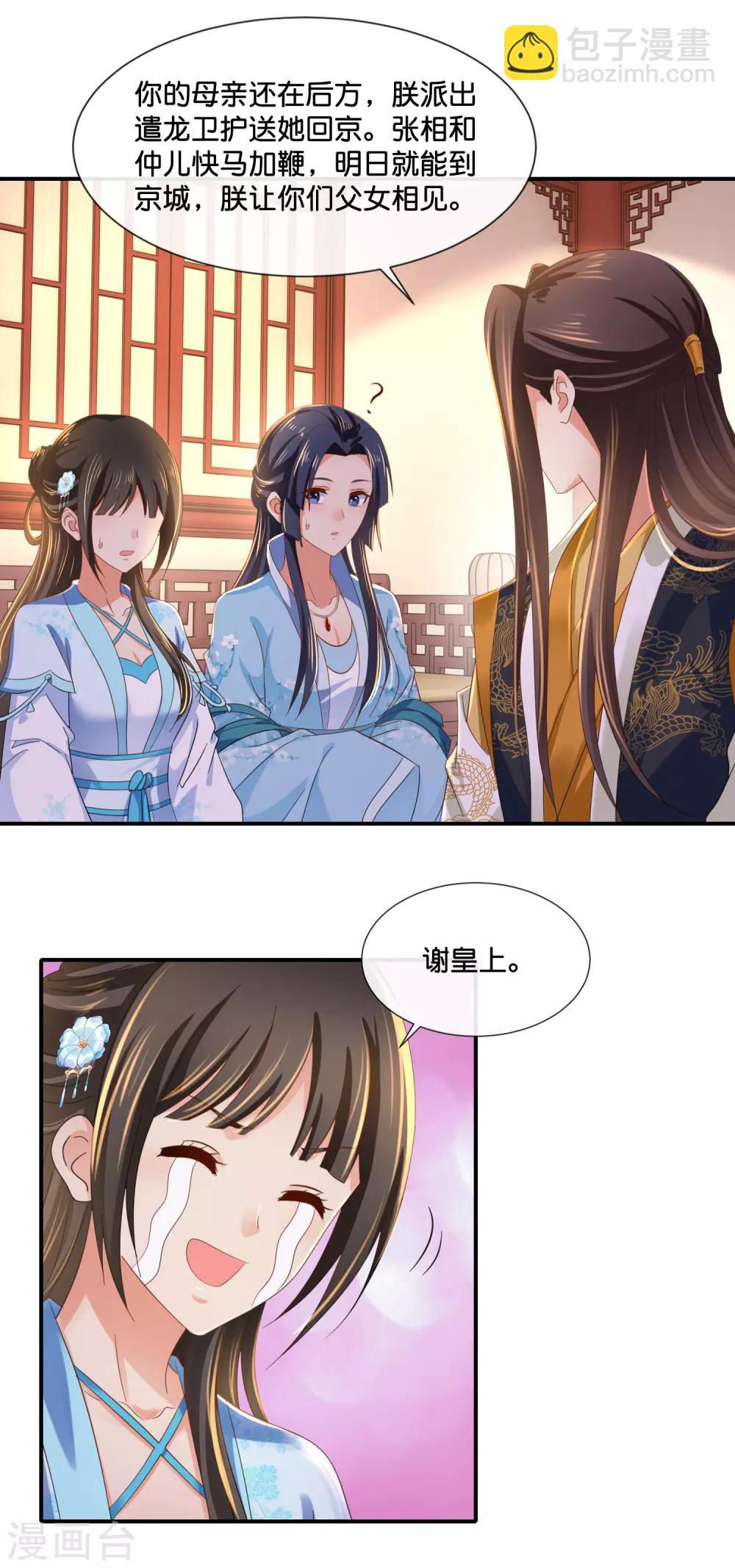 第108话 妙妙的爹爹-第109话